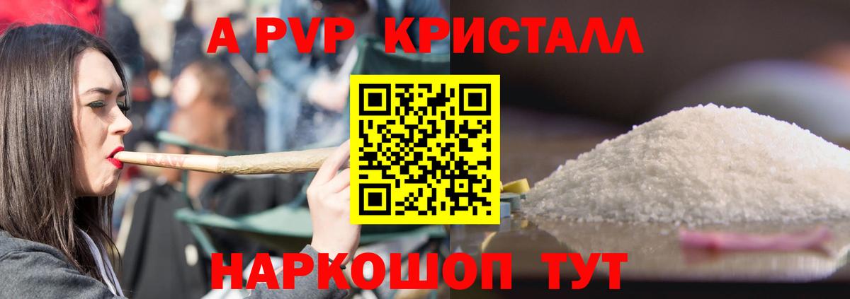 Alpha PVP VHQ  Альфа ПВП кристаллы  А ПВП  Вход с VPN  Спасск-Дальний 