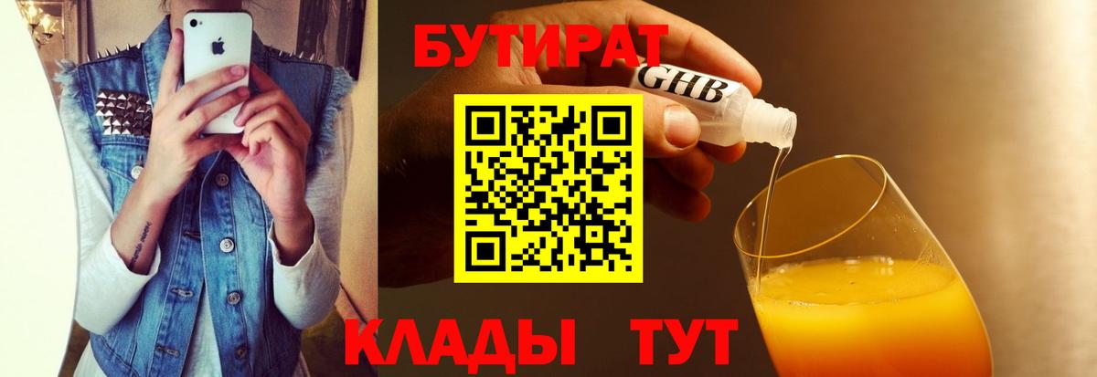 БУТИРАТ бутик  Бутират  Спасск-Дальний  Вход с VPN 