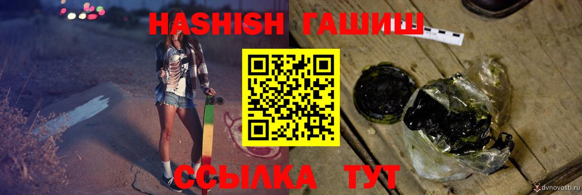 Гашиш Premium  ГАШИШ  Вход с VPN  Спасск-Дальний  ГАШИШ VHQ 