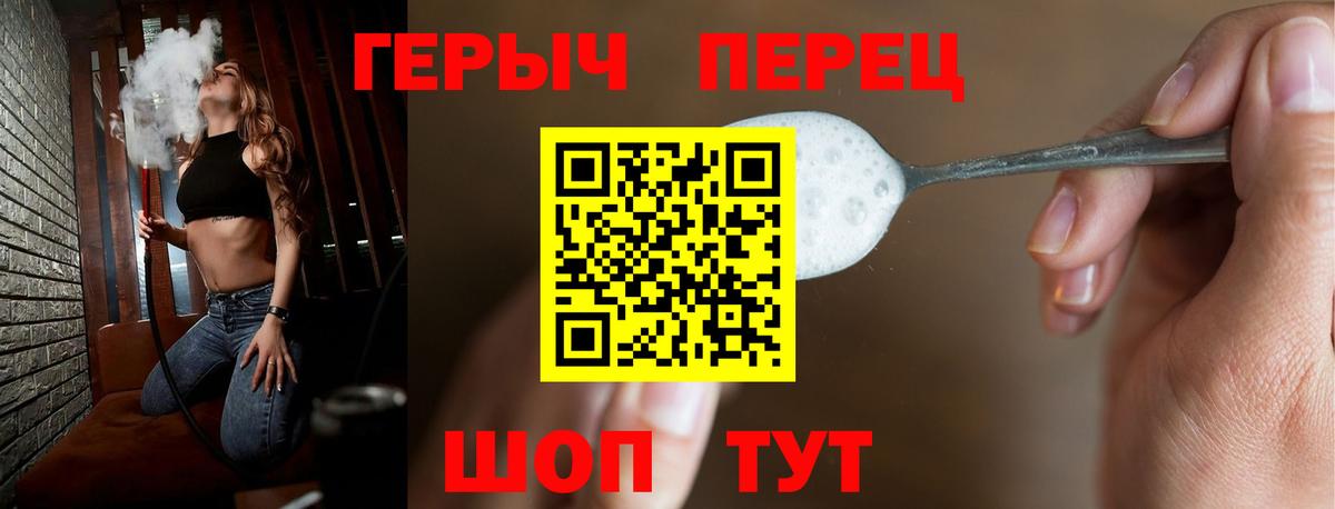 Героин  ГЕРОИН Heroin  Вход с VPN  Спасск-Дальний 
