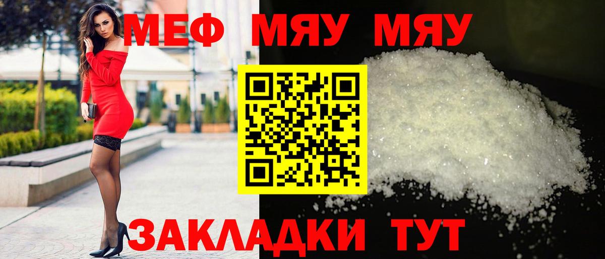 Меф мяу мяу Спасск-Дальний
