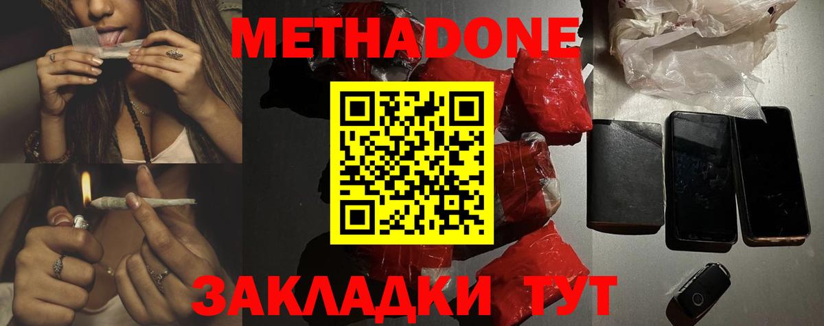 Метадон methadone  МЕТАДОН мёд  Вход с VPN  Спасск-Дальний 